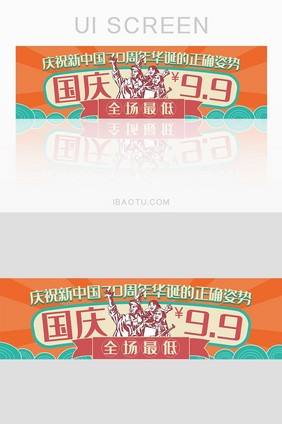 橙色国庆促销打折劳动人民姿势banner