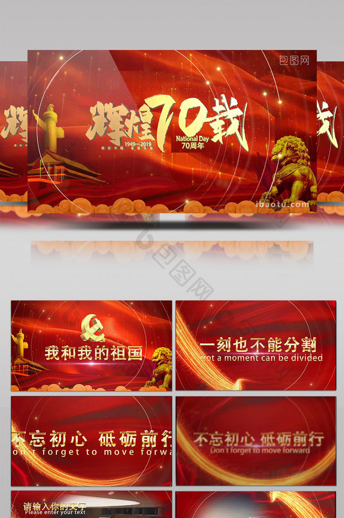 震撼大气庆祝新中国成党政图文标题模板