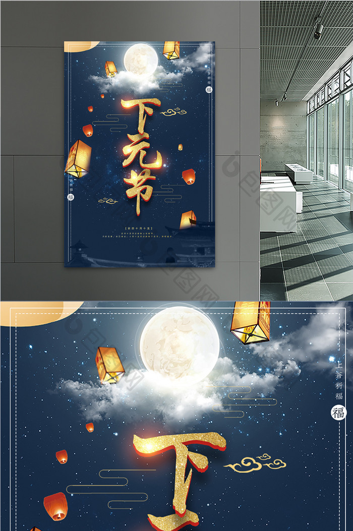 干净简约中国风下元节节日祭祀创意海报