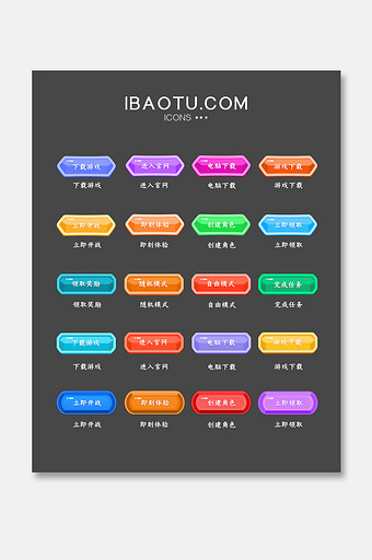 马克龙配色多变游戏矢量素材按钮图片