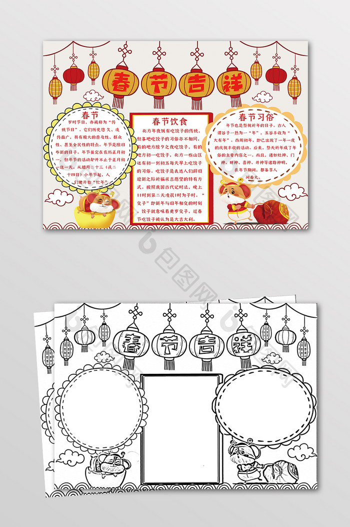 大气简约春节快乐宣传小报