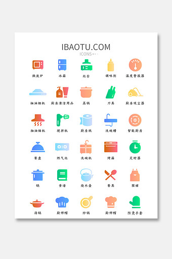 厨房应用工具类长尾UI矢量图标图片