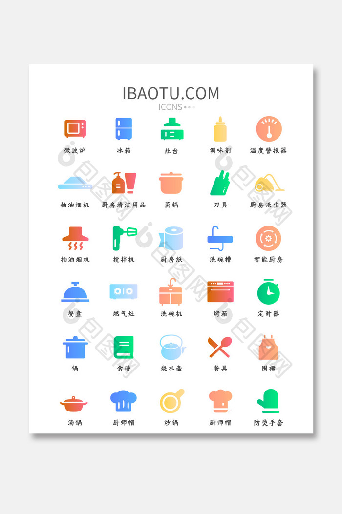 厨房应用工具类长尾UI矢量图标