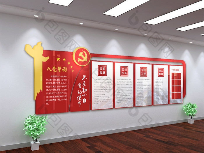 红色入党誓词文化墙党员活动室文化墙