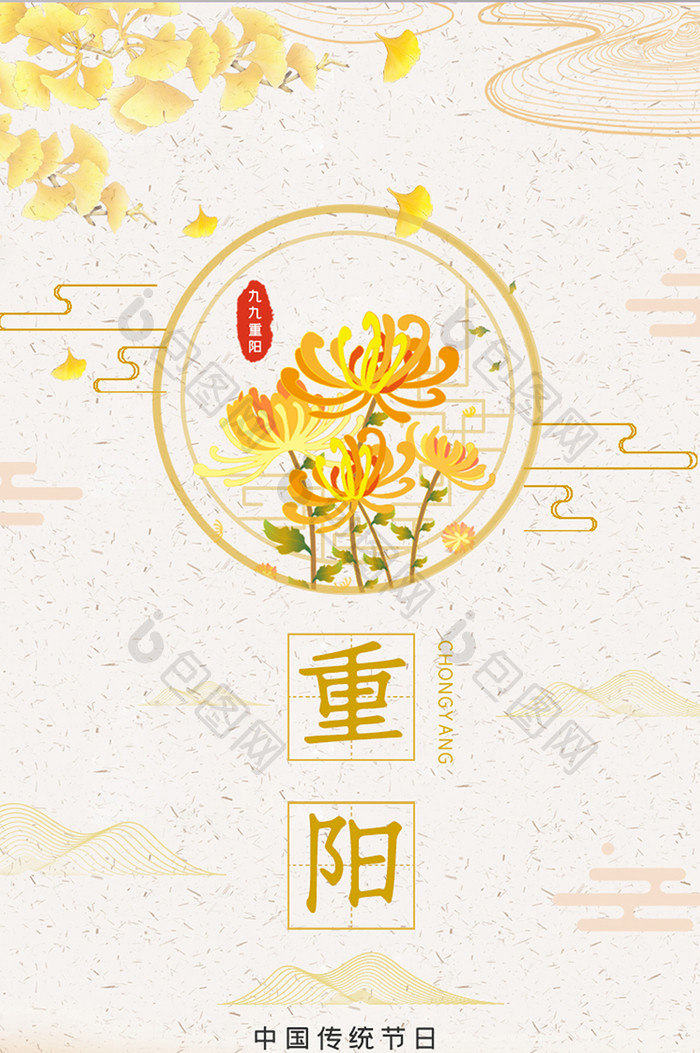 黄色简洁菊花重阳节启动页