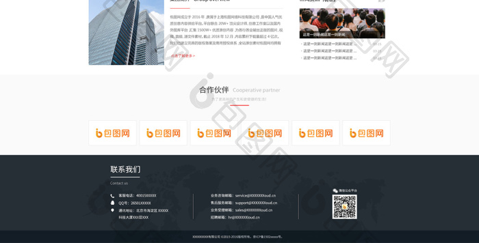 红色简约大气珠宝首饰企业官网首页-包图网