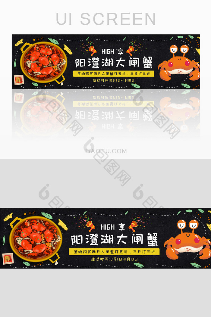 外卖美食螃蟹大闸蟹移动界面banner