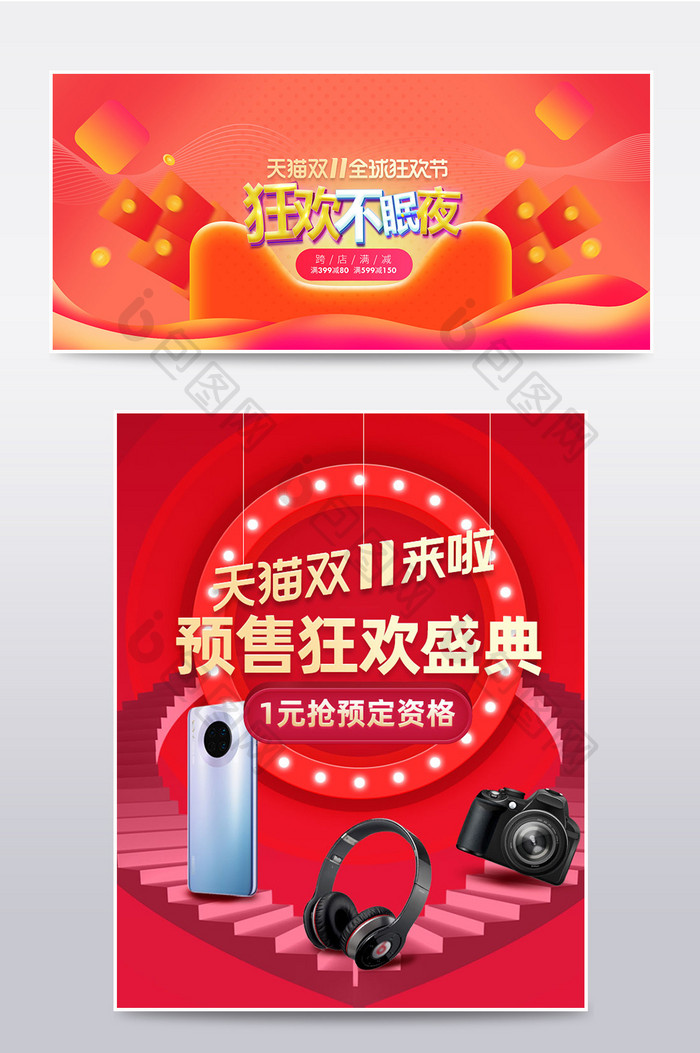 淘宝双十一11大促红色促销手机端PC海报