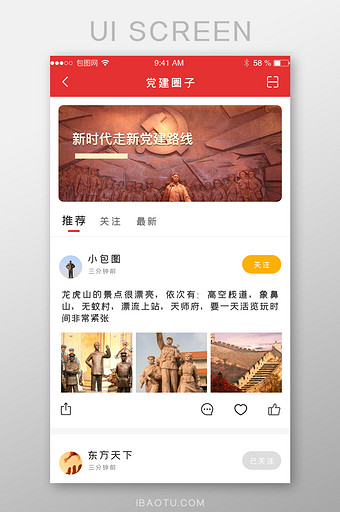 红色党建社区圈子app移动界面图片