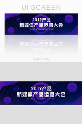 渐变紫色新媒体产品运营大会banner