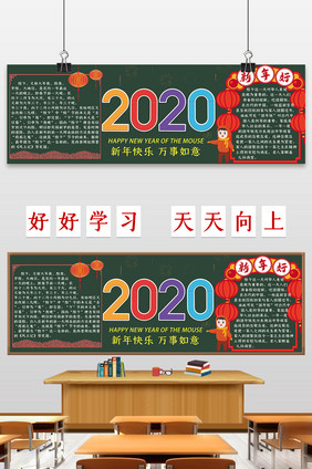 简约卡通2020新年黑板报