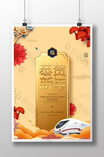 金色色大气立体花中国风恭贺新年海报图片