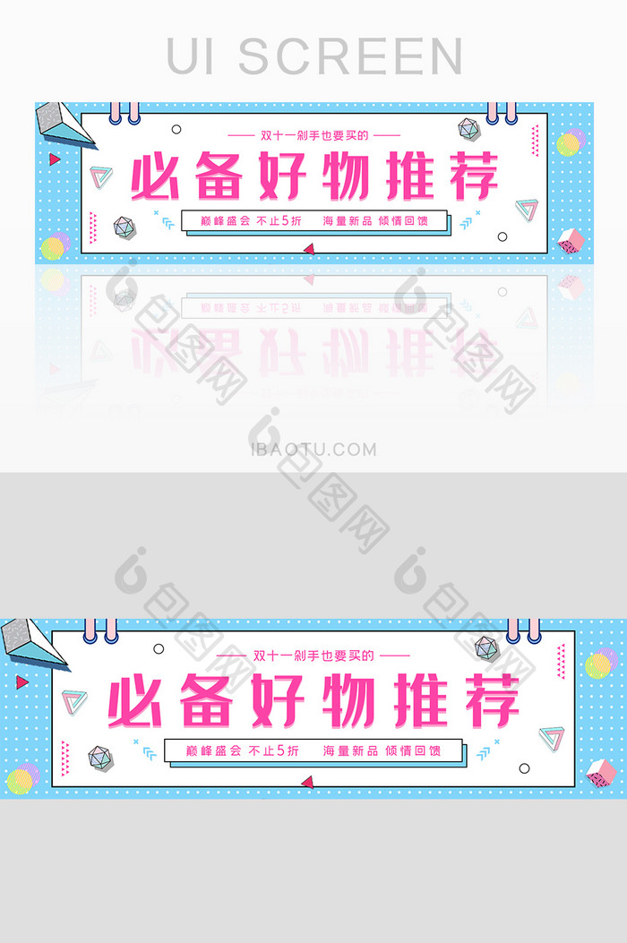 孟菲斯ui电商双十一促销活动banner