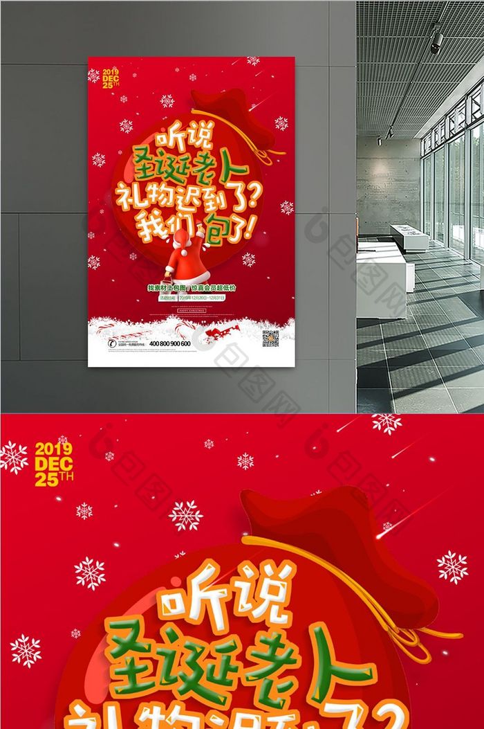 创意红色圣诞节文案类节日宣传海报