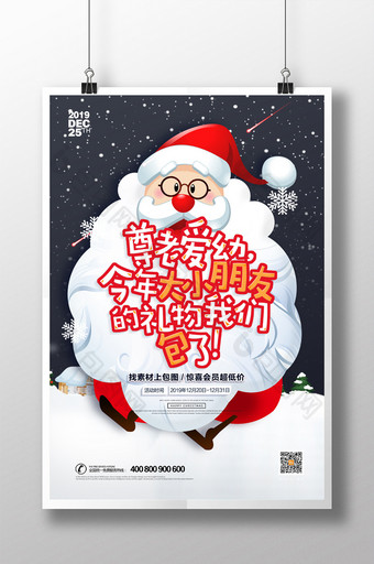 创意黑色圣诞节文案类节日宣传海报图片