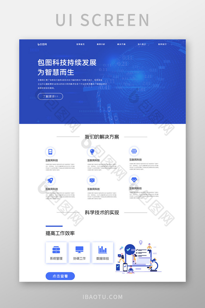 蓝色简约ui科技网站首页界面设计web图片图片