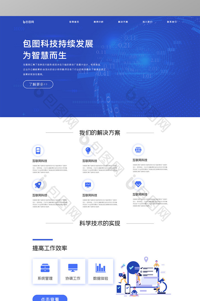 蓝色简约ui科技网站首页界面web 图片下载 包图网