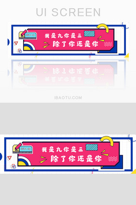 黄色卡通吐味情话banner