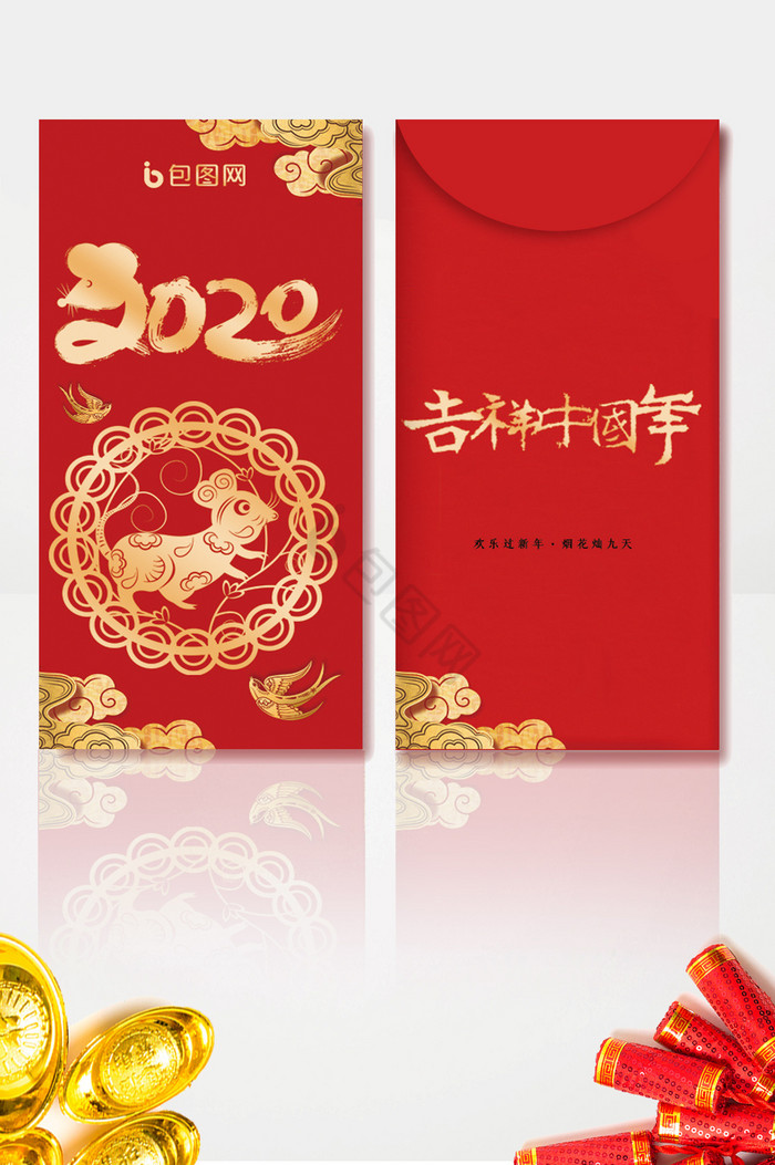 2020吉祥中国年红包图片