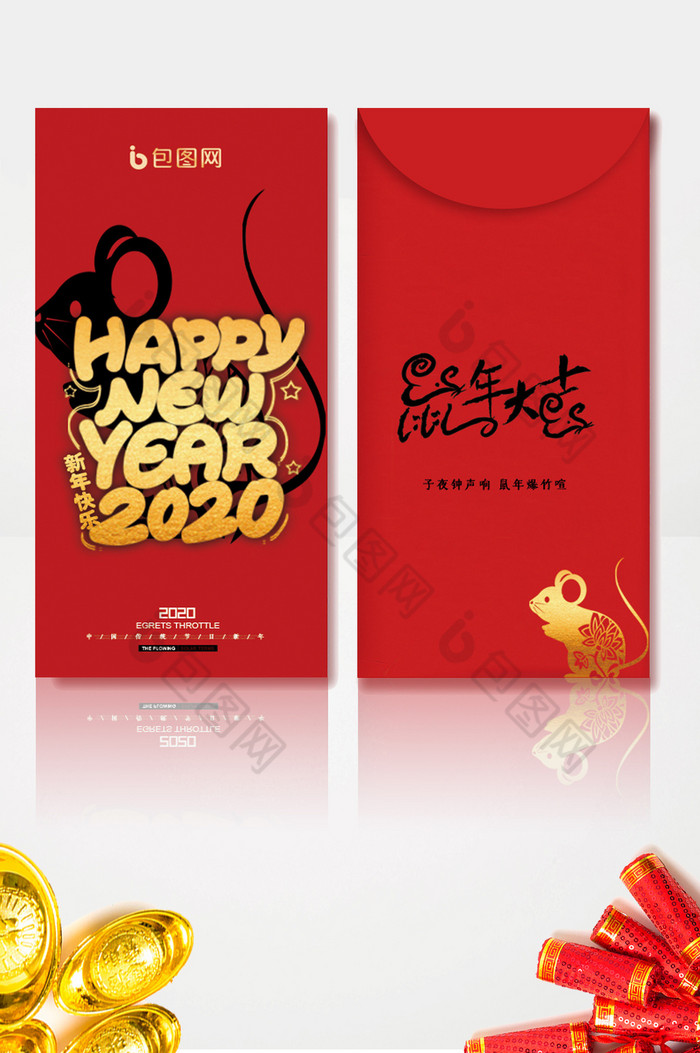 2020鼠年新年红包图片图片
