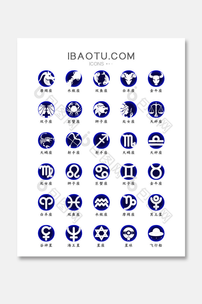 科技感十二星座主题长尾矢量icon图标