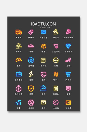 双十一商城元素类UI矢量图标