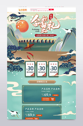 浅绿色中国风海鲜大闸蟹淘宝首页模板图片