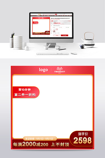 双十一主图打标直通车图大图模板主图模板图片