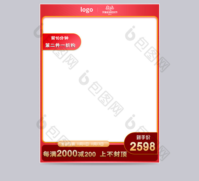 双十一主图打标直通车图大图模板主图模板