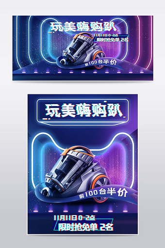 双11预售数码家电电商蓝色炫酷海报模板图片