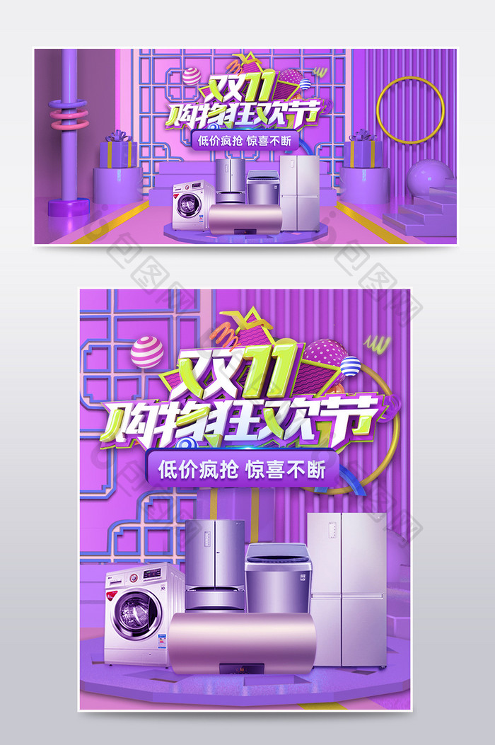 紫色C4D场景双11狂欢节家电淘宝海报