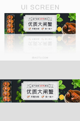 金秋优质大闸蟹促销banner