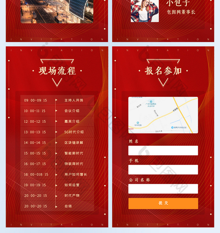 红色质感科技峰会邀请函h5套图
