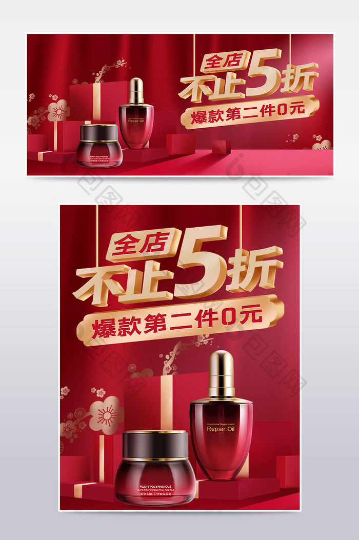 双十一高端红色化妆美容电商促销海报模板