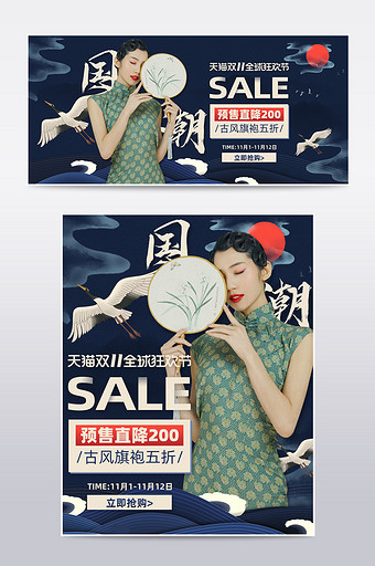 蓝色简约国潮风天猫双11狂欢节旗袍海报图片
