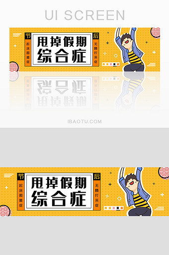 孟菲斯风格假期综合症banner图片