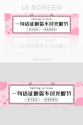 粉色双十一光棍节活动banner