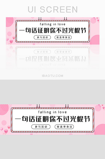 粉色双十一光棍节活动banner图片