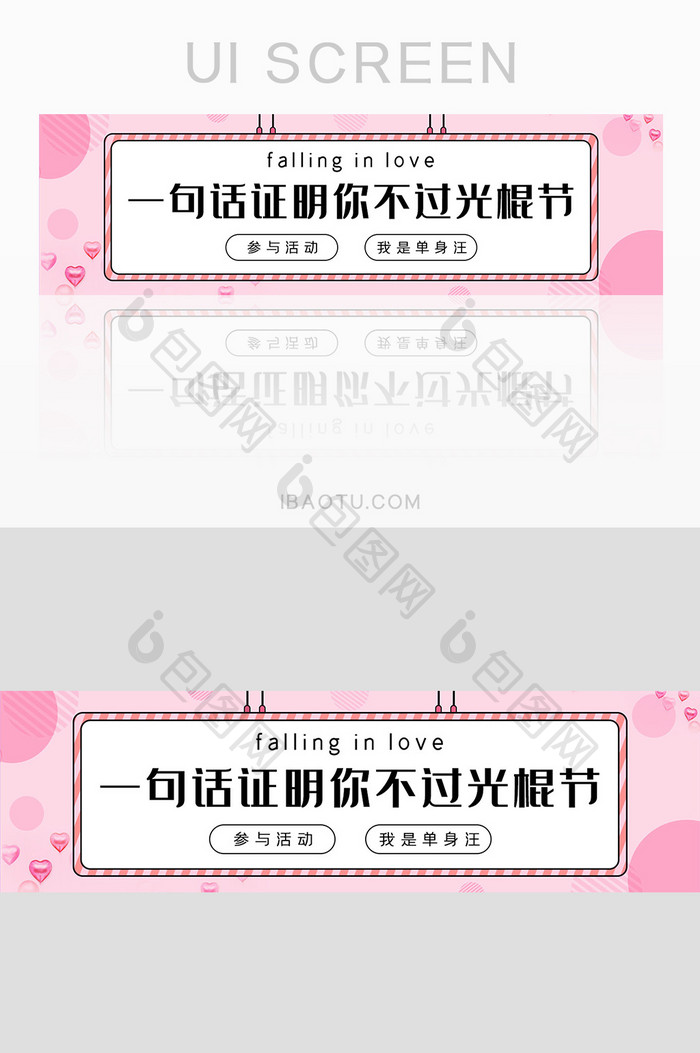 粉色双十一光棍节活动banner