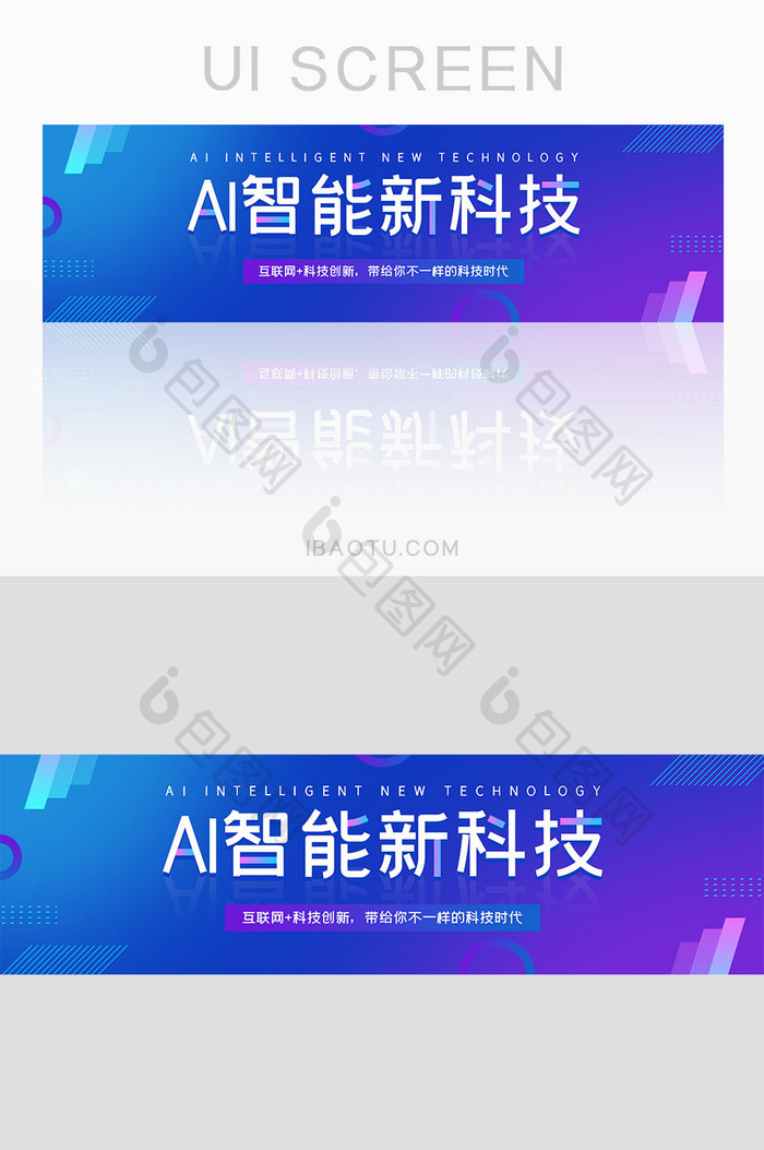 渐变色互联网AI智能新科技banner