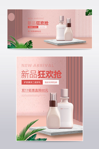 粉色清新简约双11大促美容护肤品电商海报图片
