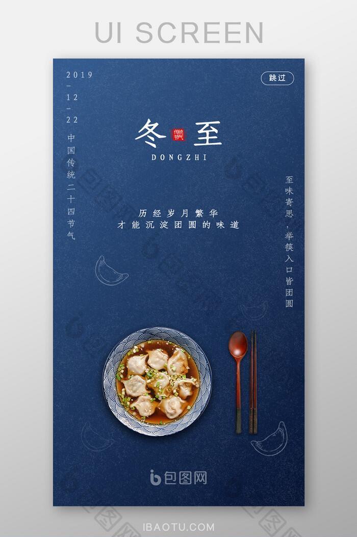 中国风复古寒衣节传统节日app启动页闪屏