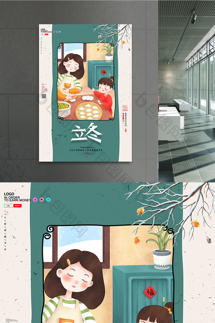 简约立冬吃饺子节日海报设计