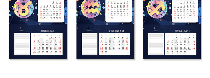 高端炫彩星空创意2020鼠年台历