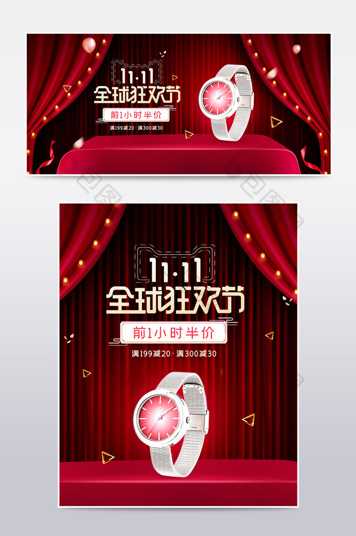 双十一双11首饰手表电商海报banner