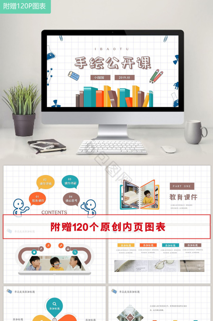 公开课ppt模板下载-包图网