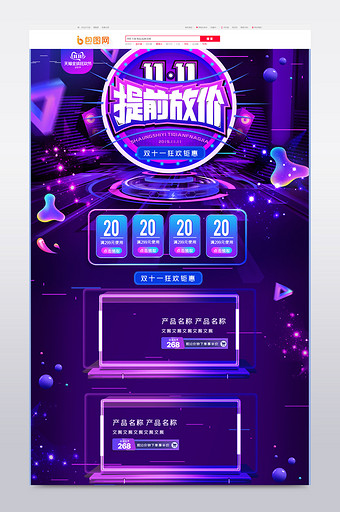 紫色渐变双十一双11提前放价数码首页图片
