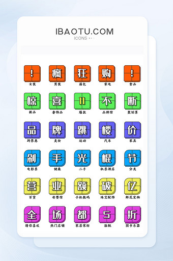 多色双十一拼接方块UI矢量图标图片