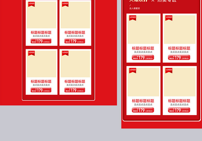 C4D双十一双11预售红色电商首页模板