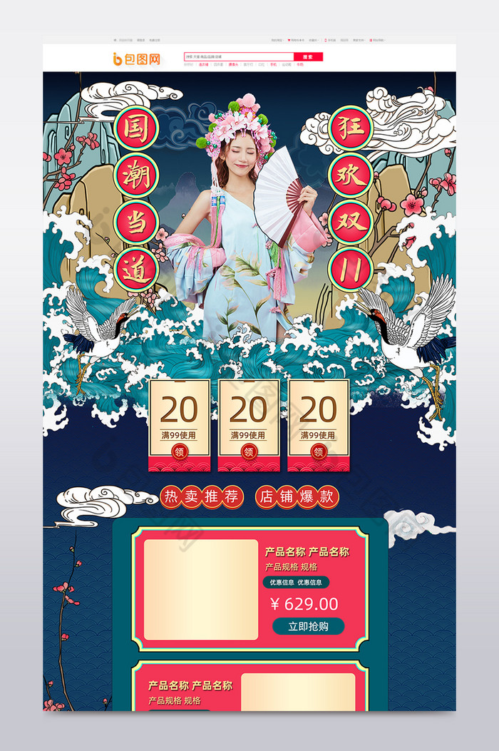 国潮中国风双十一全球狂欢节淘宝首页模板图片图片